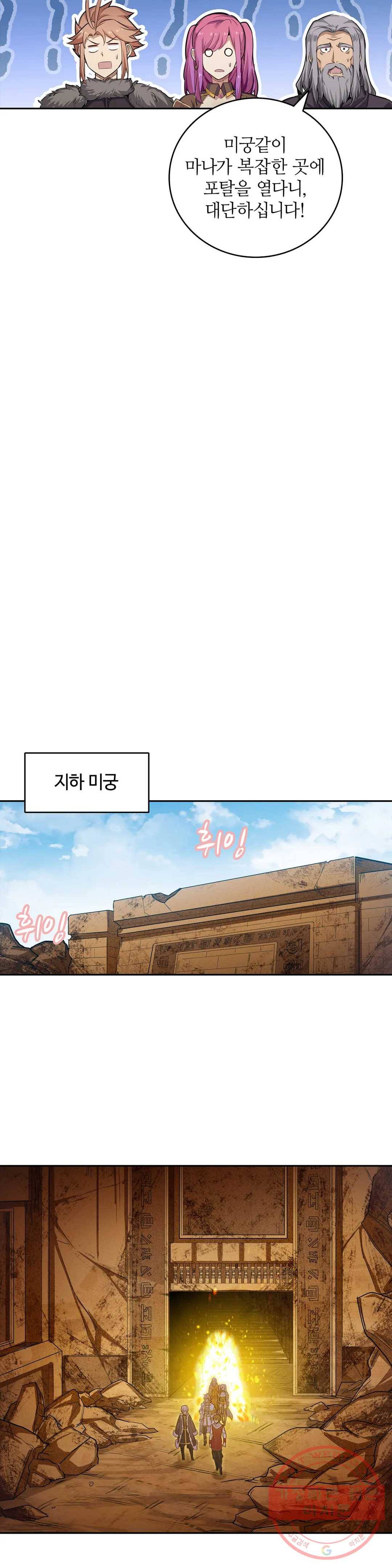 재앙급 사도와 12인의 신부 후보 105화 17