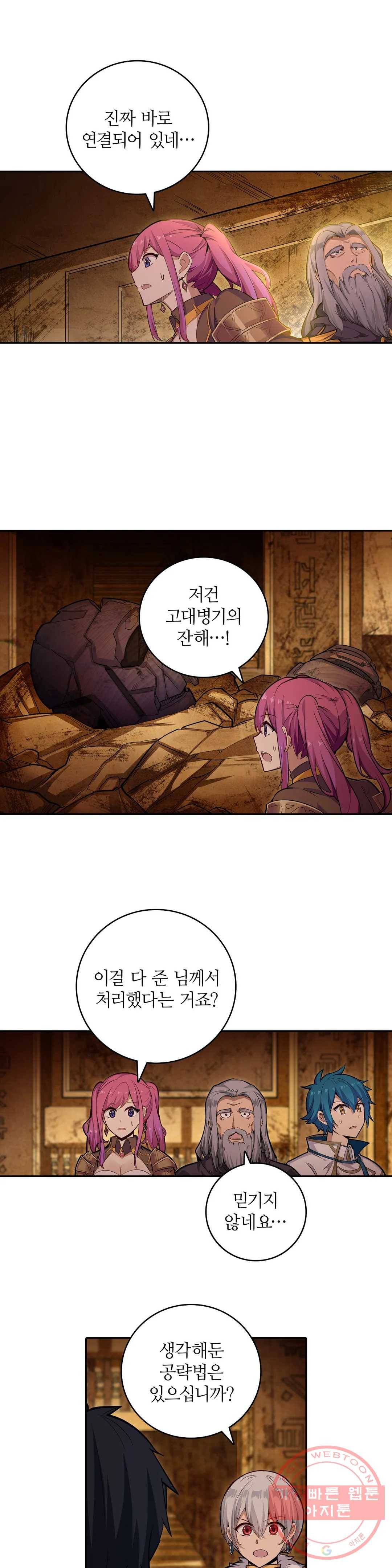 재앙급 사도와 12인의 신부 후보 105화 18