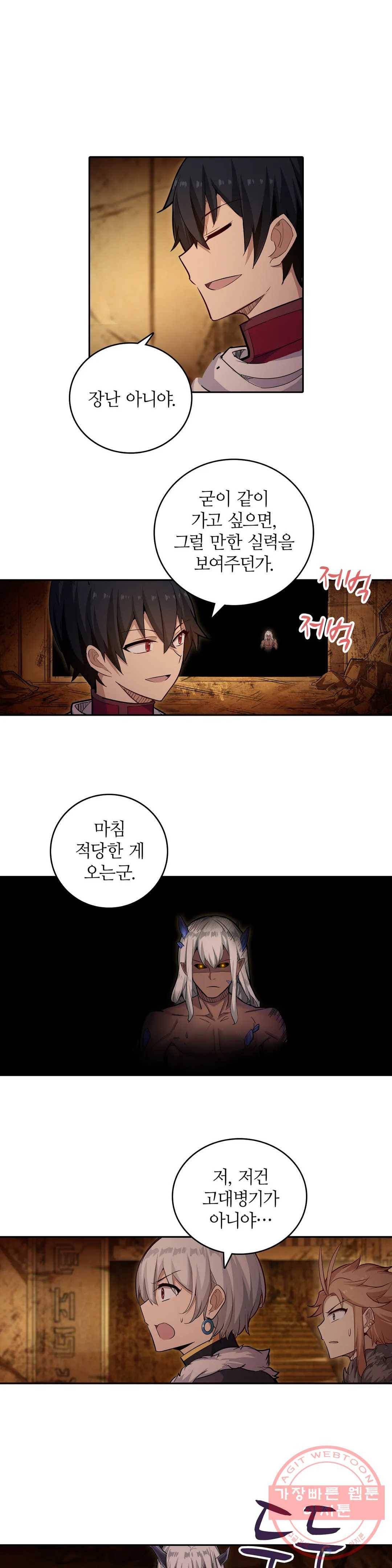 재앙급 사도와 12인의 신부 후보 105화 20