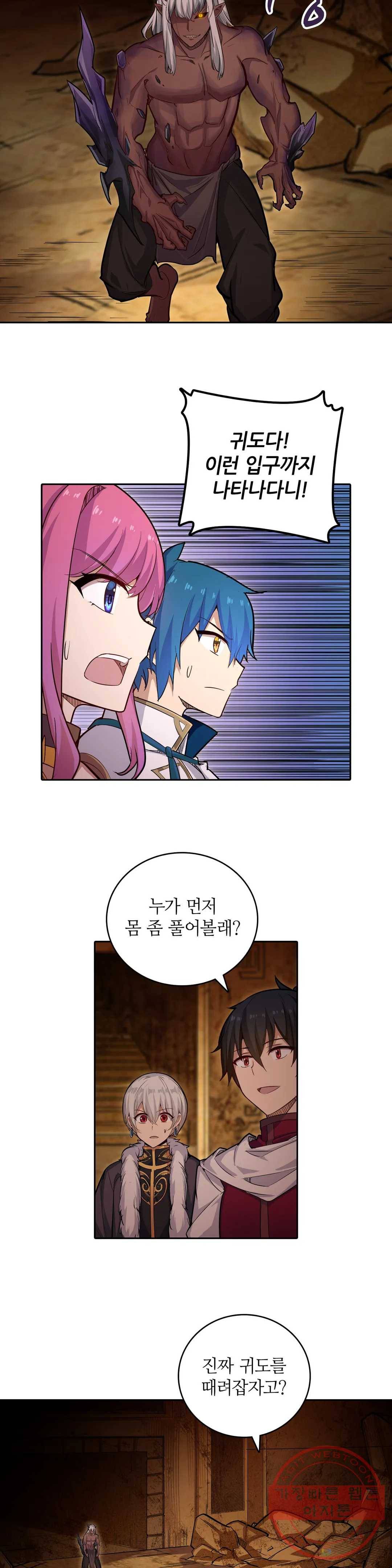 재앙급 사도와 12인의 신부 후보 105화 21