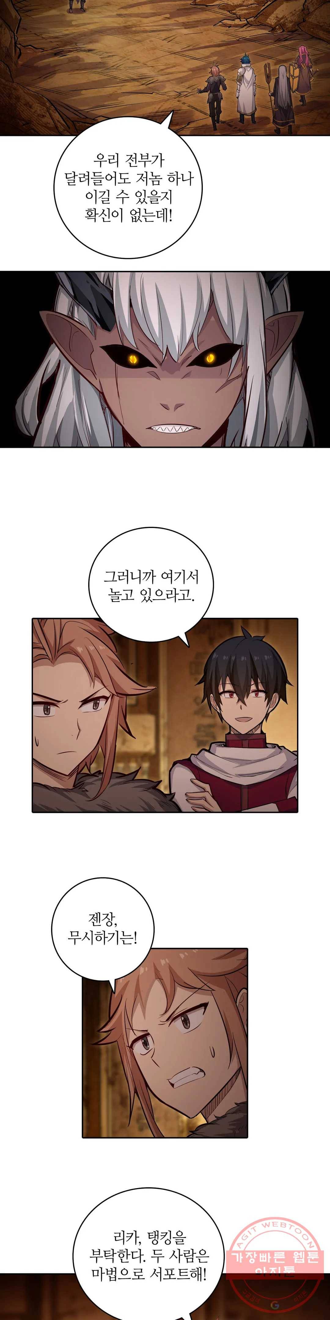 재앙급 사도와 12인의 신부 후보 105화 22