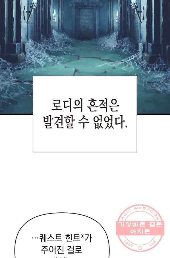 힐통령:태양의 사제 22화 2