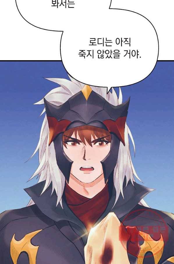 힐통령:태양의 사제 22화 3