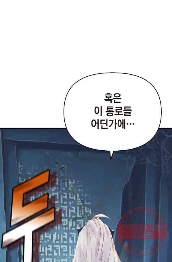 힐통령:태양의 사제 22화 6