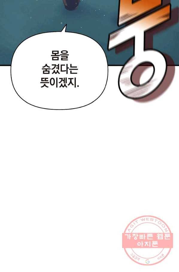 힐통령:태양의 사제 22화 8