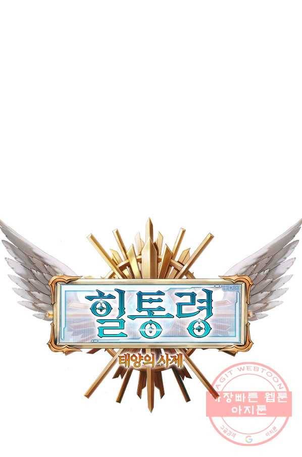 힐통령:태양의 사제 22화 9