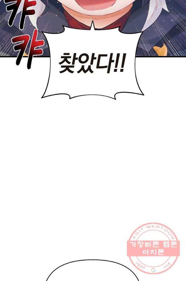 힐통령:태양의 사제 22화 18