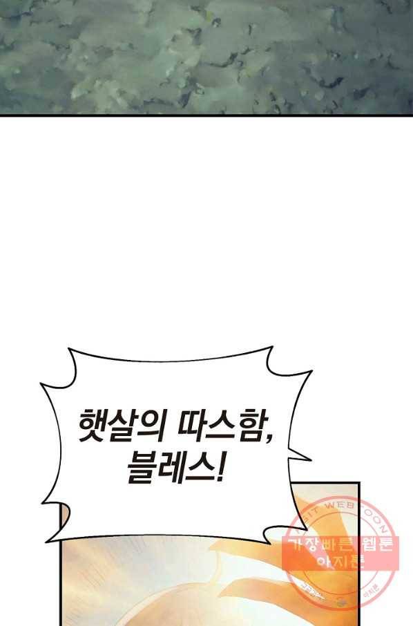 힐통령:태양의 사제 22화 20
