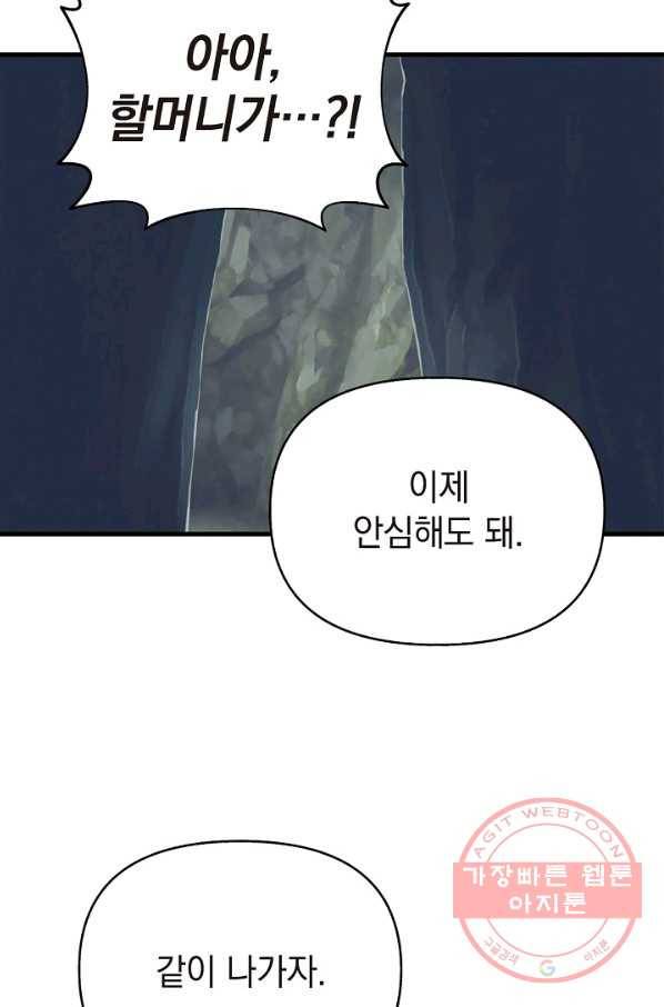 힐통령:태양의 사제 22화 26