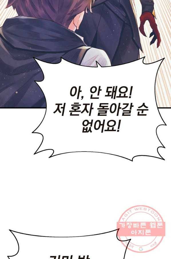 힐통령:태양의 사제 22화 28