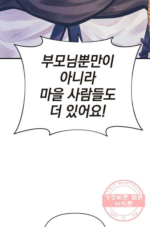 힐통령:태양의 사제 22화 30