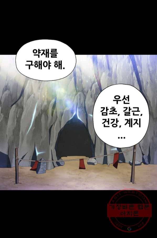 왜란종결자 91화 1