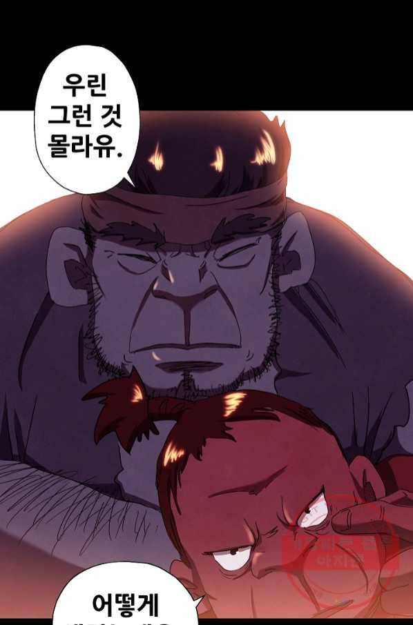 왜란종결자 91화 2
