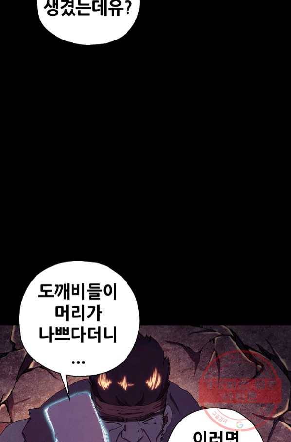 왜란종결자 91화 3