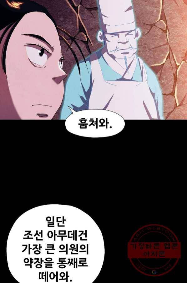 왜란종결자 91화 5