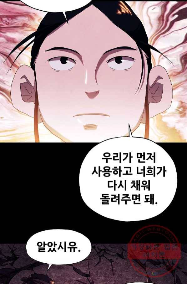 왜란종결자 91화 6