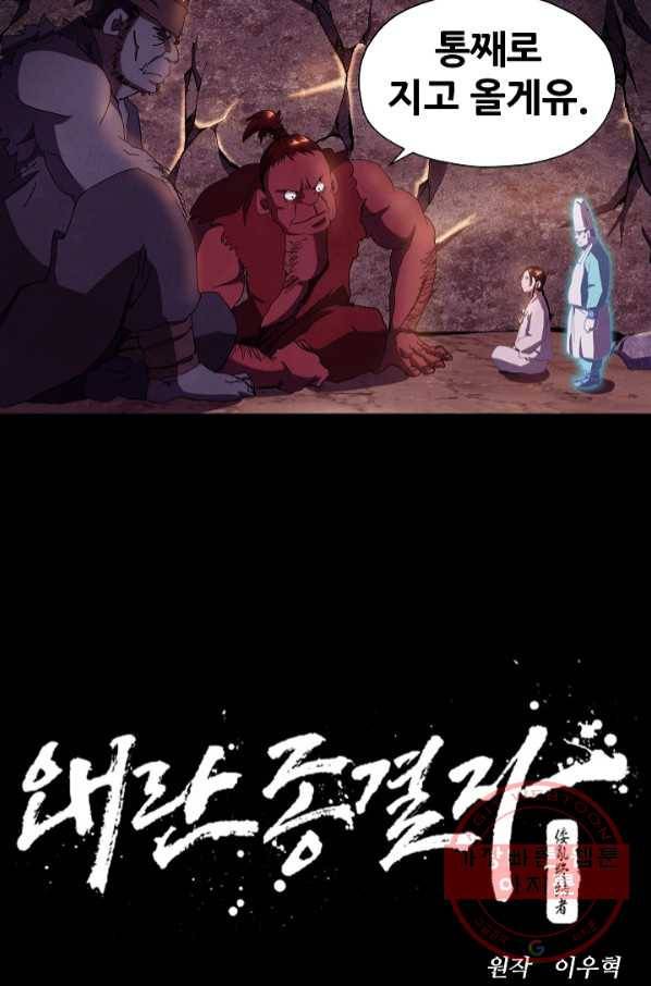 왜란종결자 91화 7