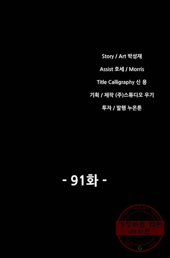 왜란종결자 91화 8