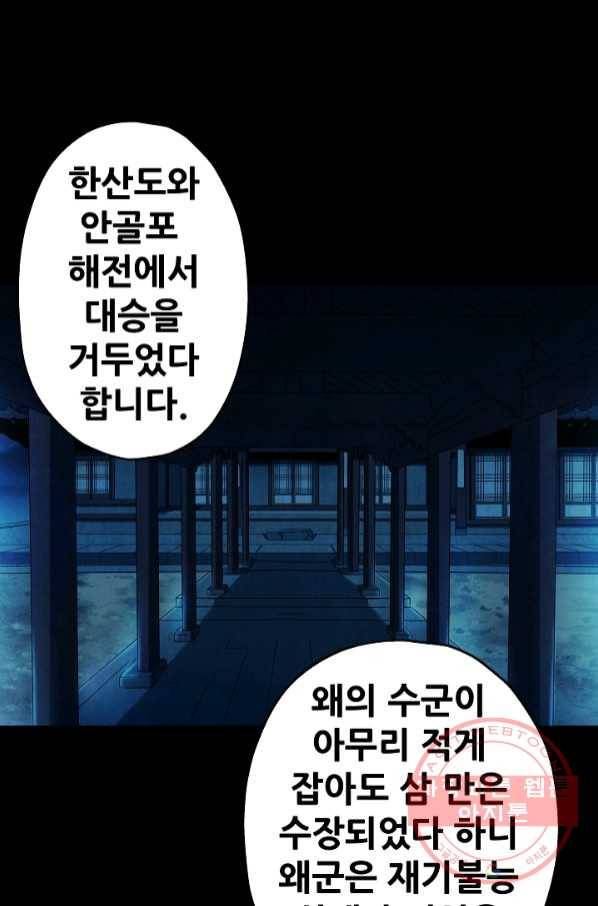 왜란종결자 91화 9
