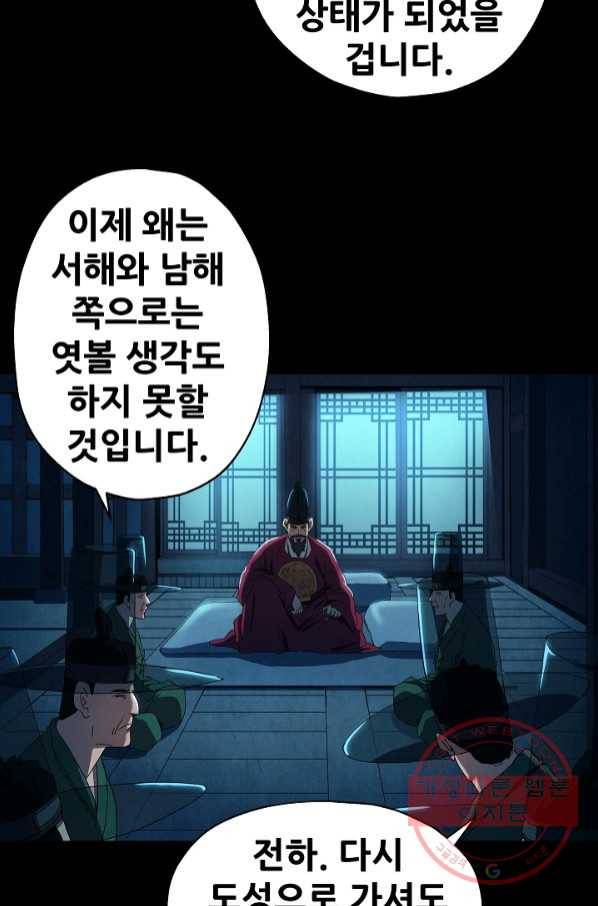왜란종결자 91화 10