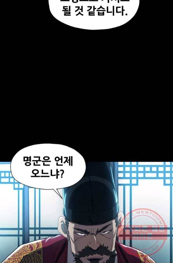 왜란종결자 91화 11