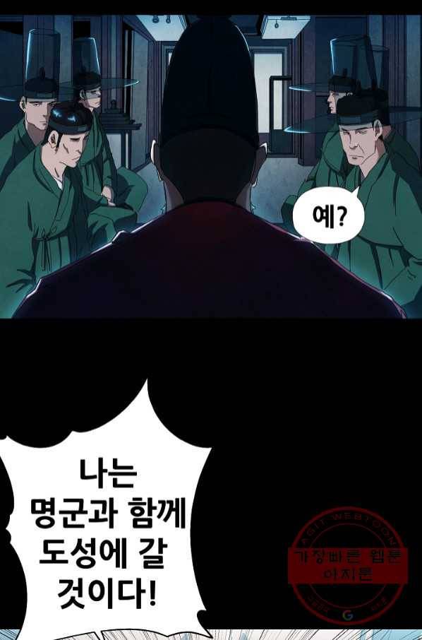 왜란종결자 91화 13