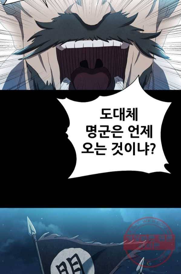 왜란종결자 91화 14