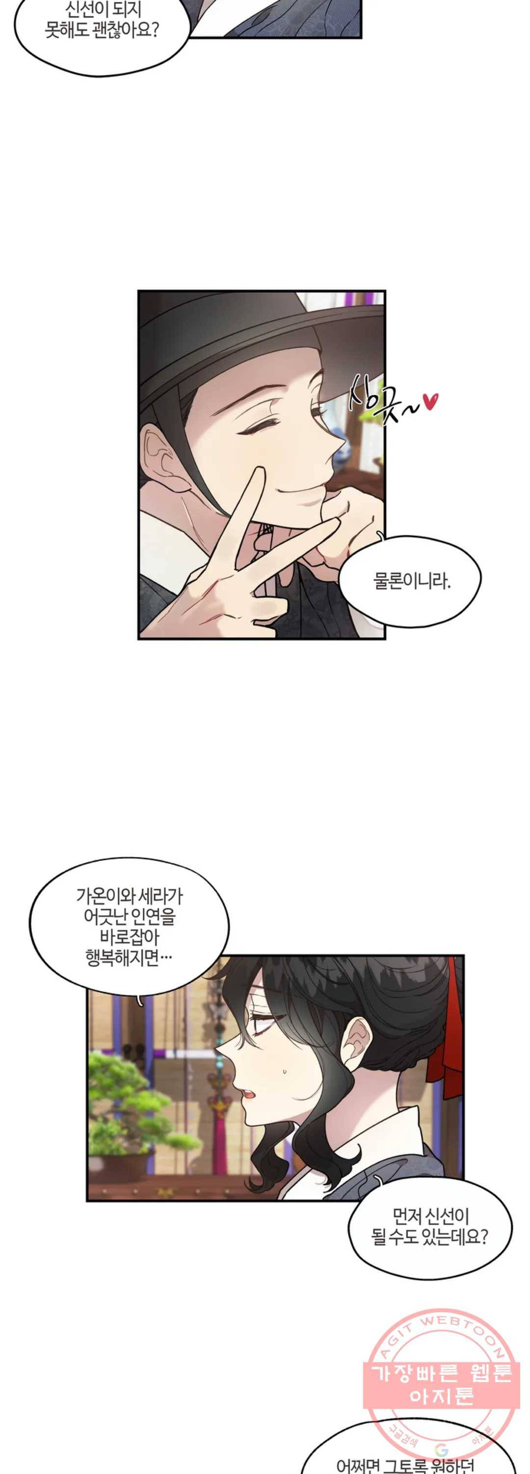 미스타임 (Miss time) 57화 2