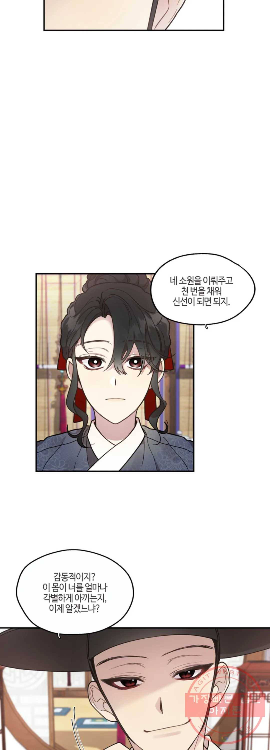 미스타임 (Miss time) 57화 4