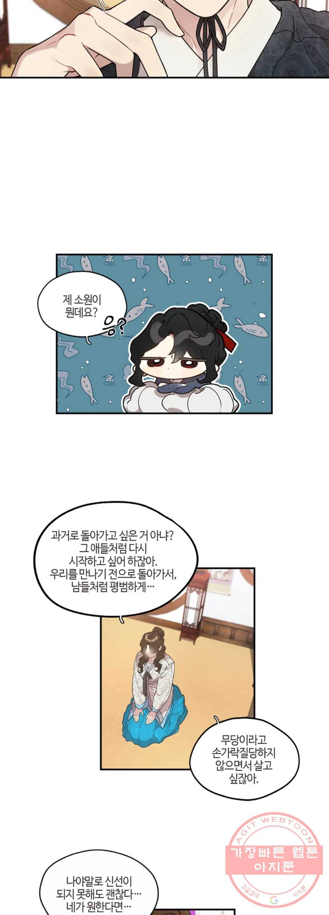 미스타임 (Miss time) 57화 5