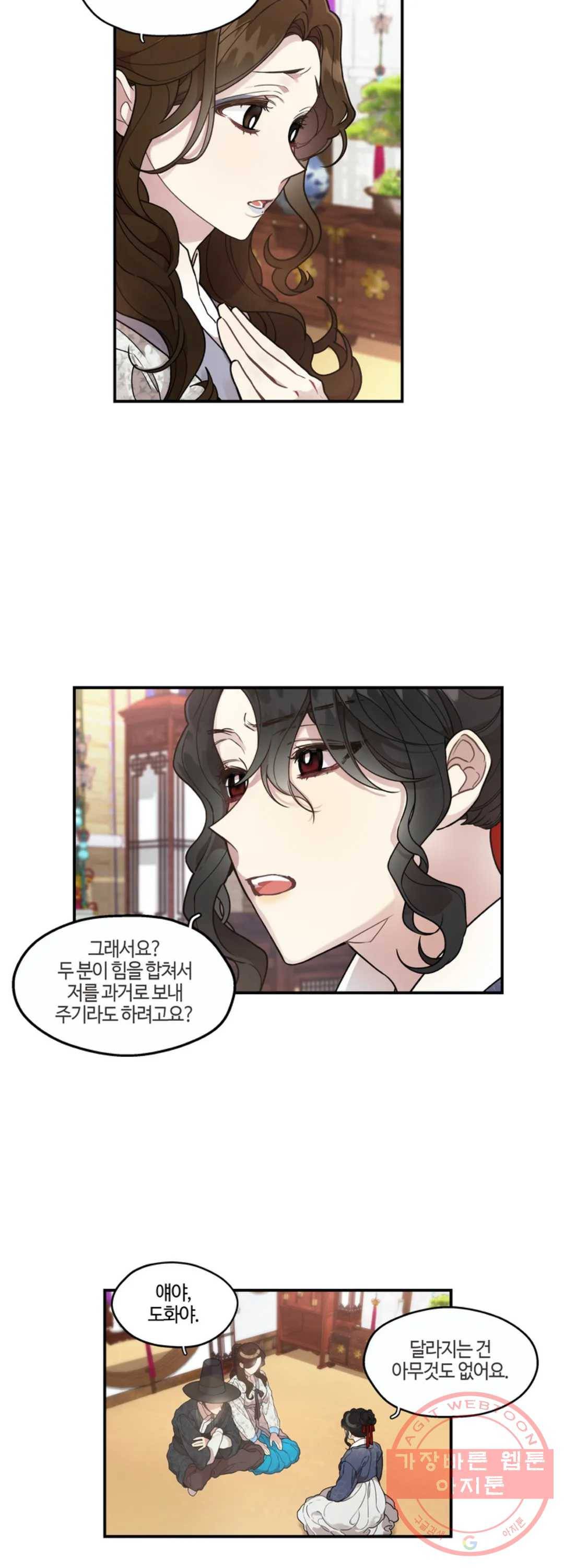 미스타임 (Miss time) 57화 6