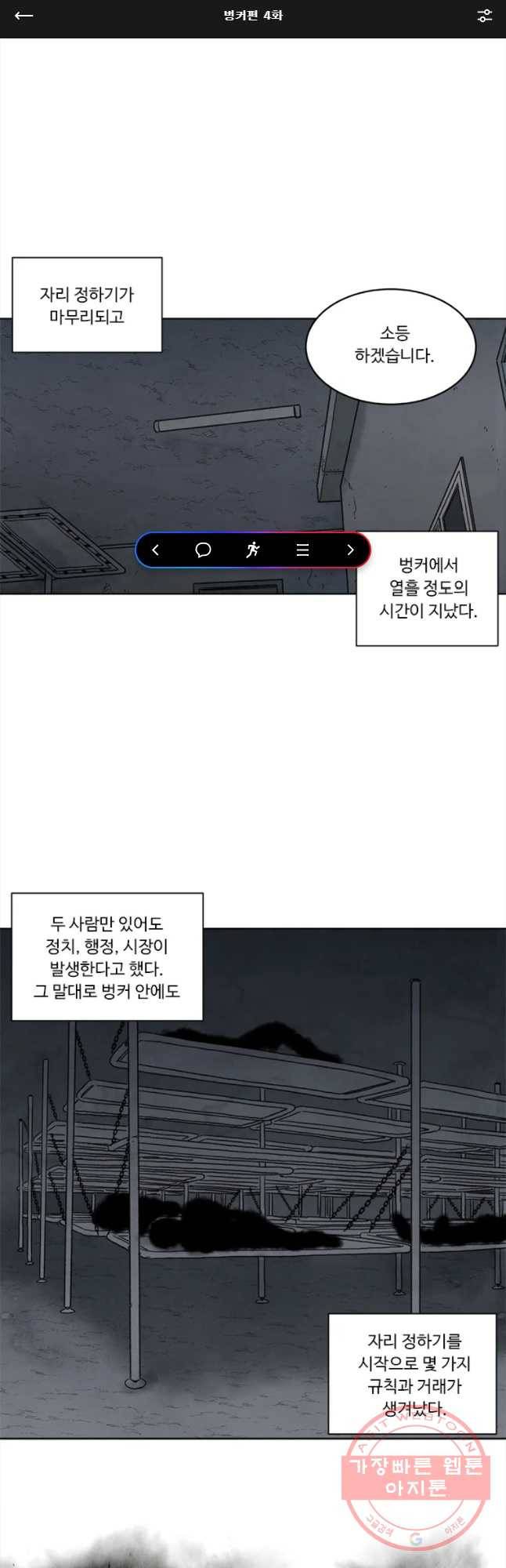 화폐개혁 벙커편 4화 1