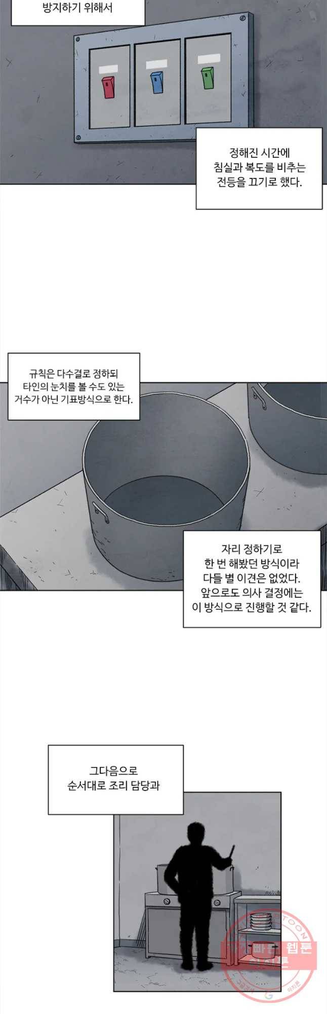 화폐개혁 벙커편 4화 3