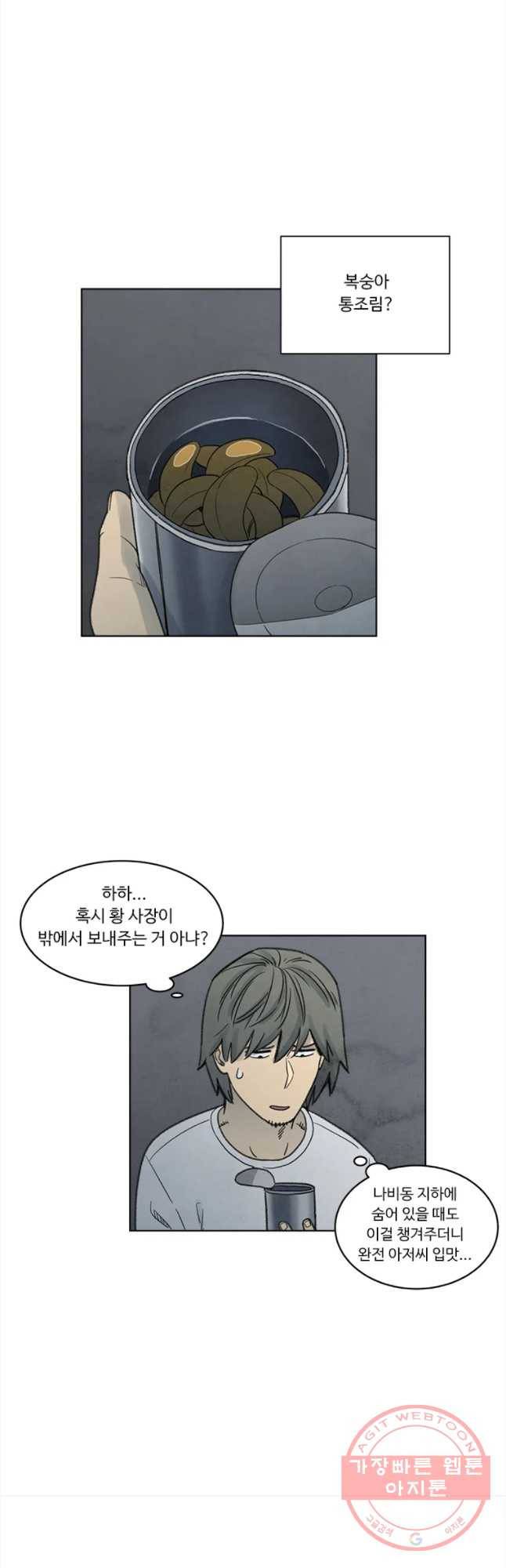 화폐개혁 벙커편 4화 6