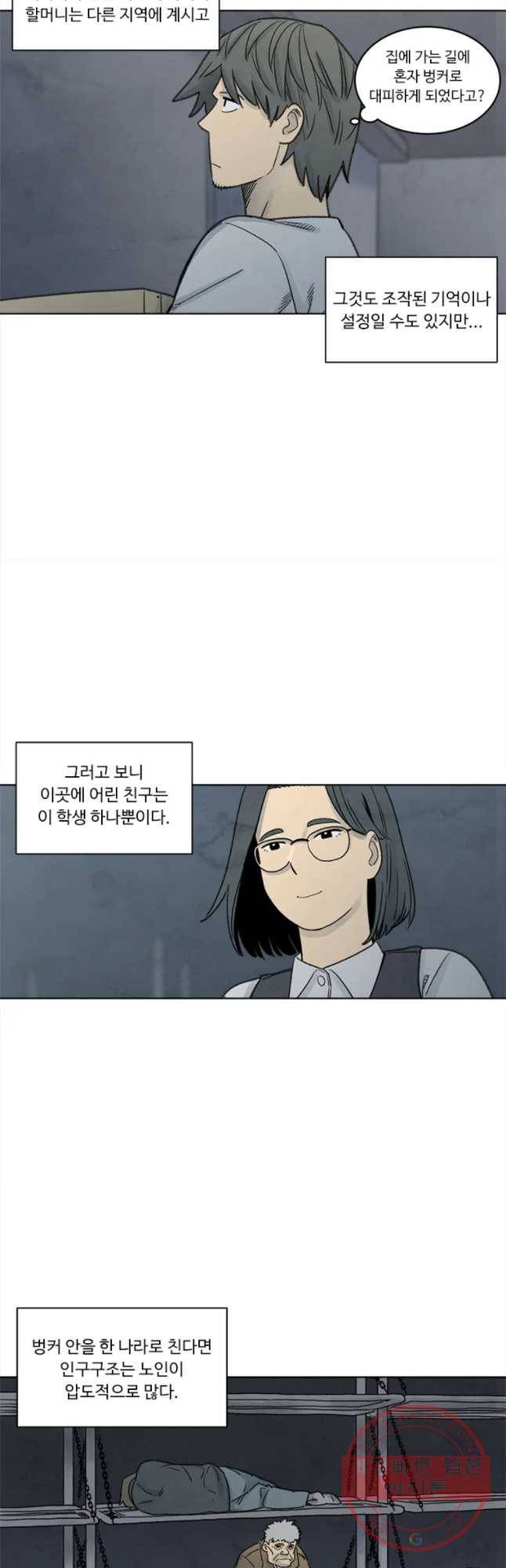 화폐개혁 벙커편 4화 10