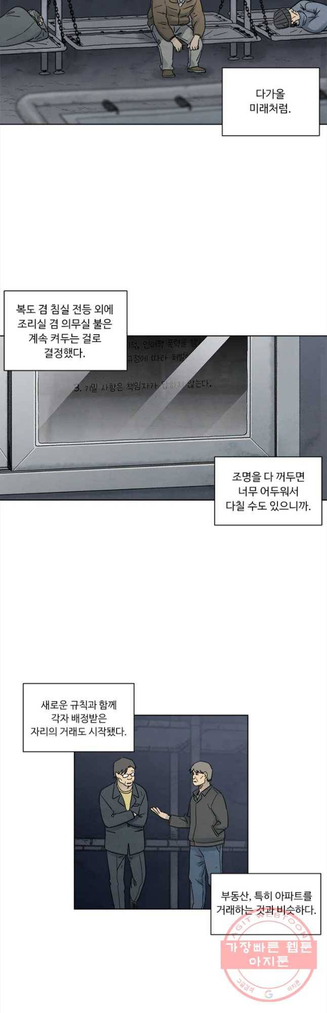 화폐개혁 벙커편 4화 11
