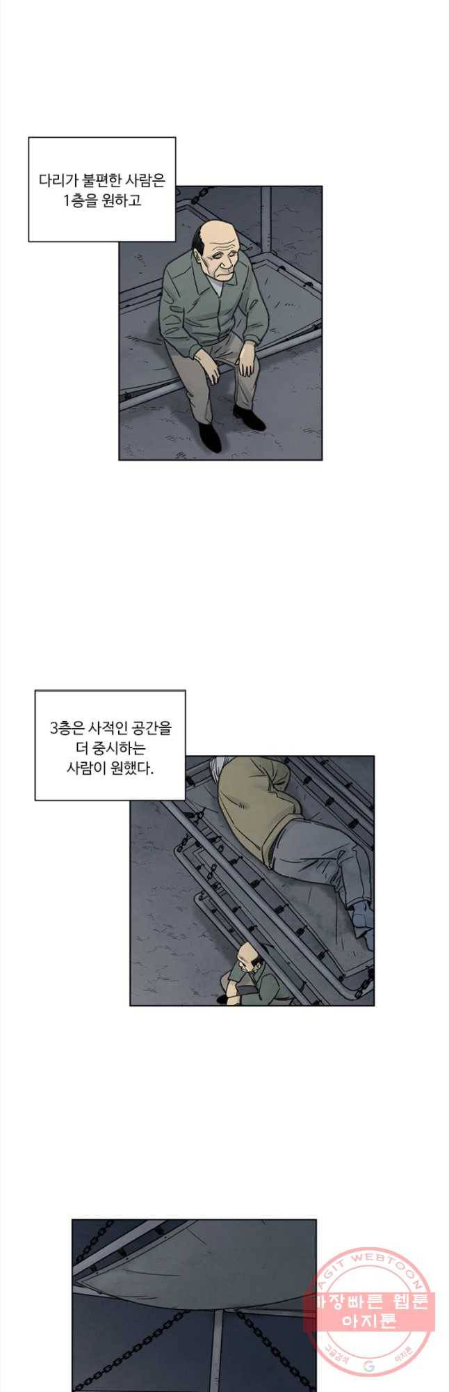화폐개혁 벙커편 4화 12