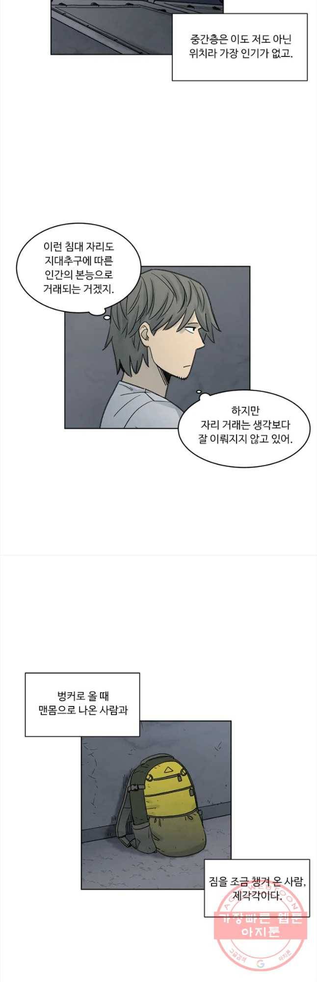 화폐개혁 벙커편 4화 13