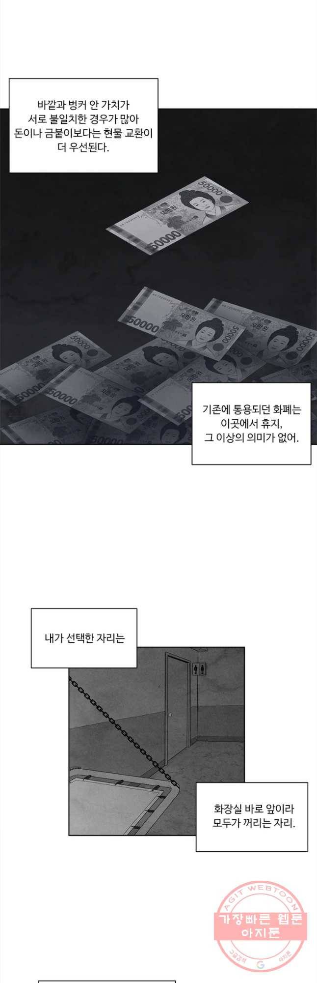 화폐개혁 벙커편 4화 14