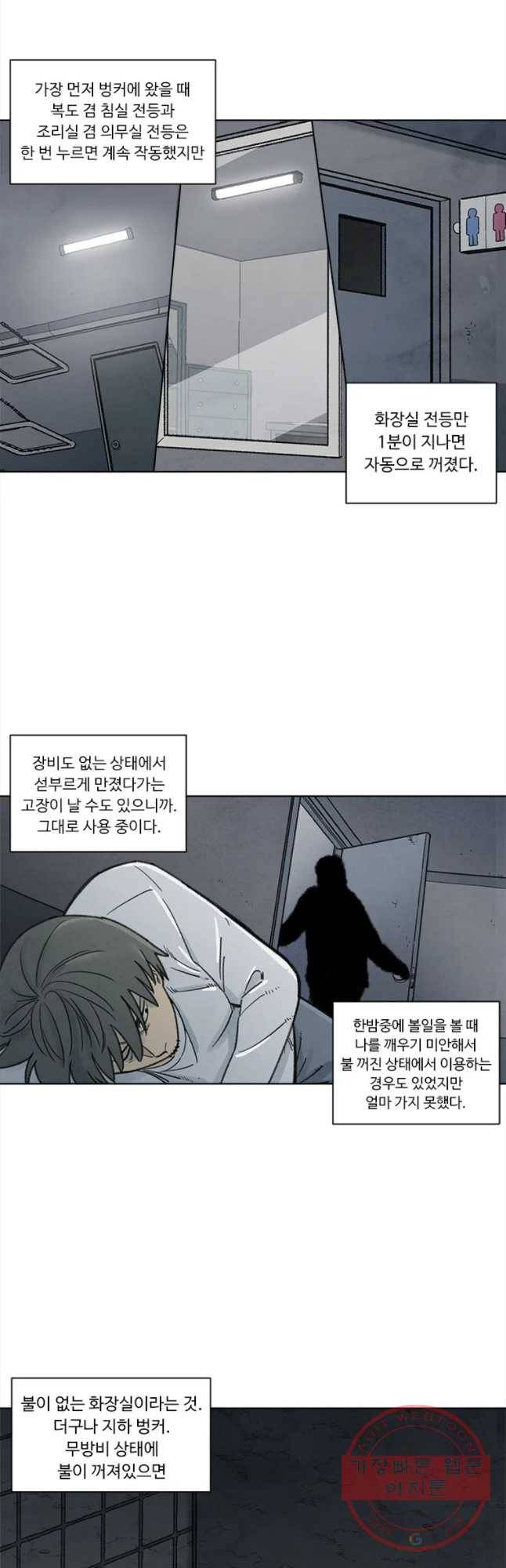 화폐개혁 벙커편 4화 16
