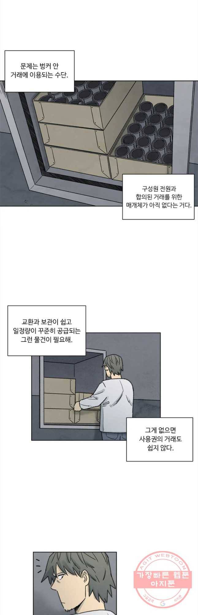 화폐개혁 벙커편 4화 18