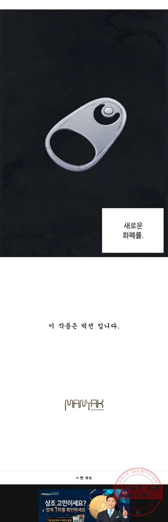 화폐개혁 벙커편 4화 23