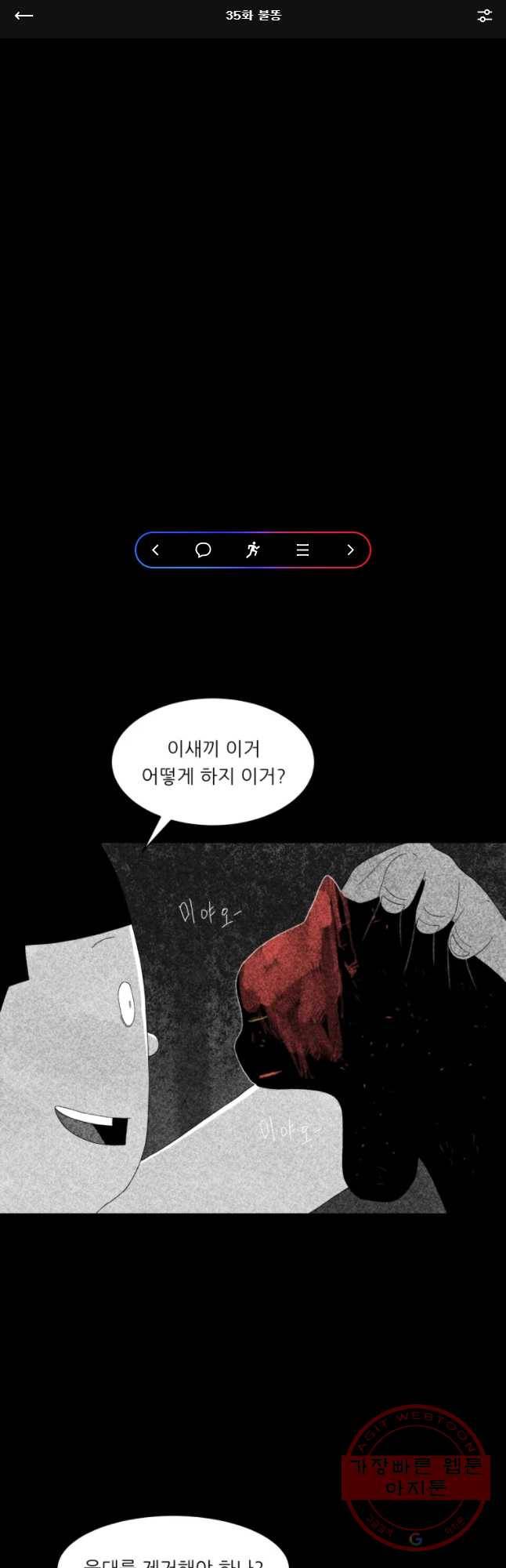 해피하우스 35화 불똥 1