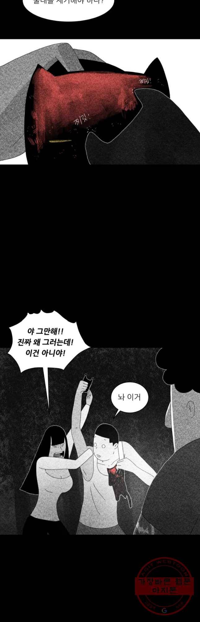 해피하우스 35화 불똥 2