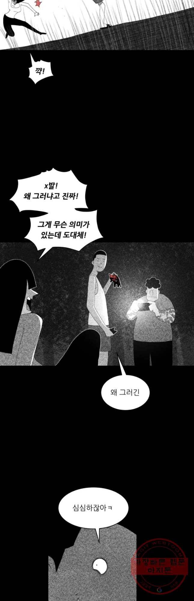 해피하우스 35화 불똥 4