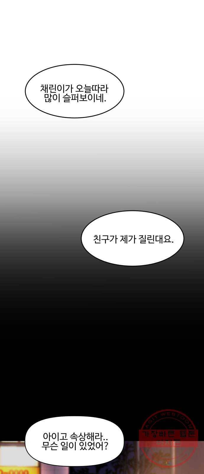 1을 줄게 21화 5