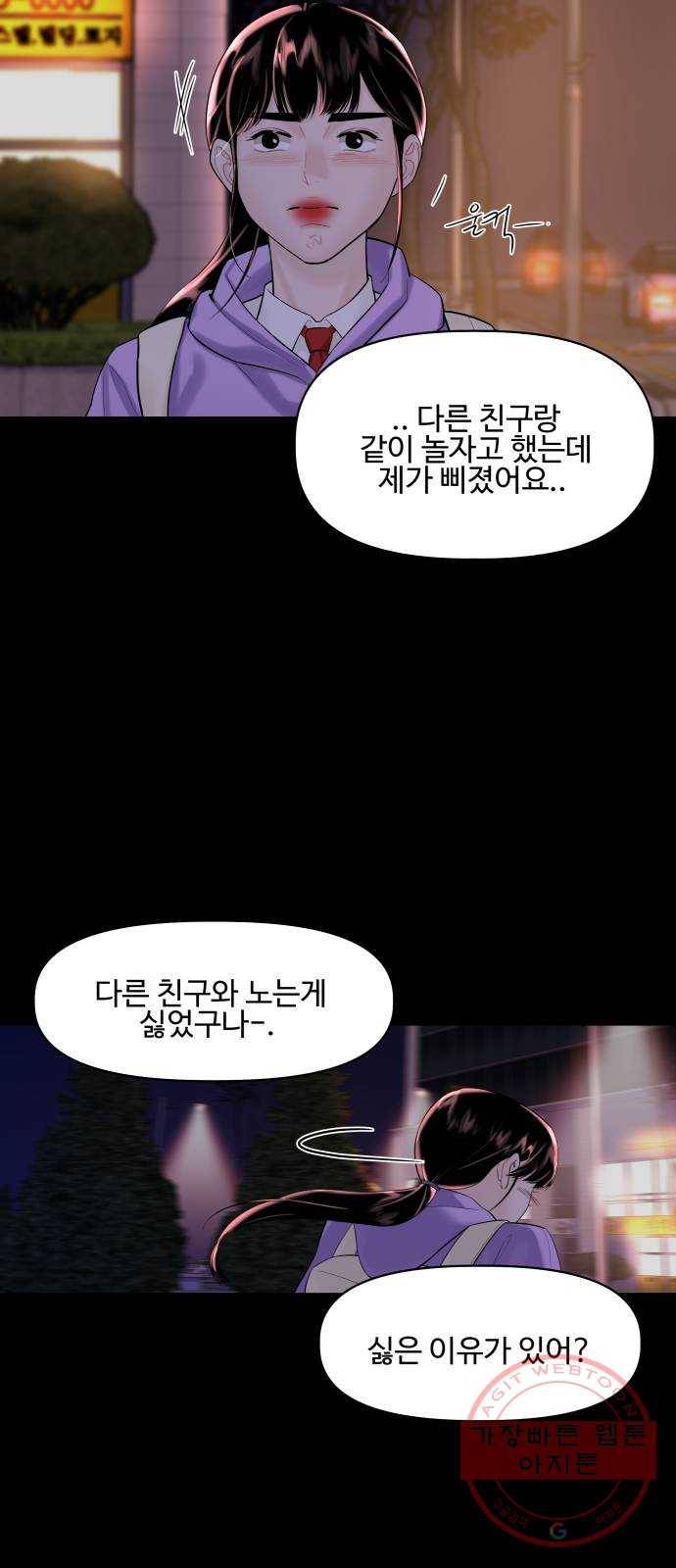 1을 줄게 21화 6