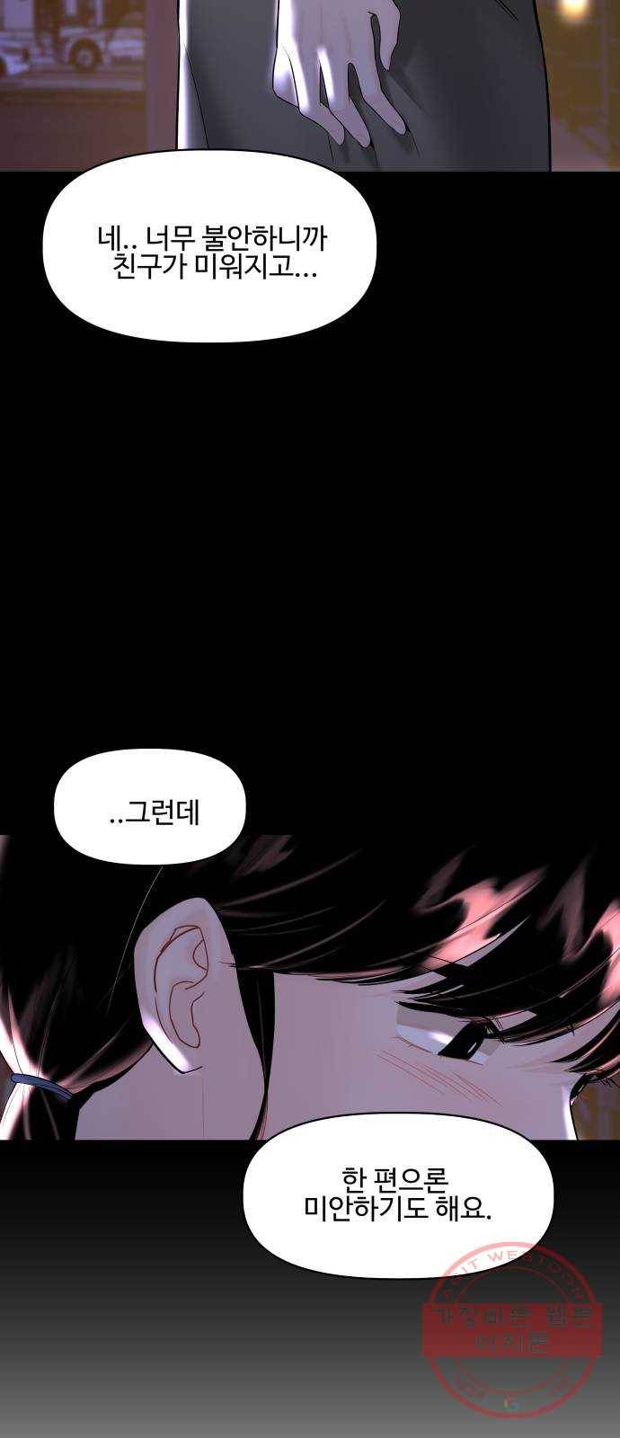 1을 줄게 21화 10