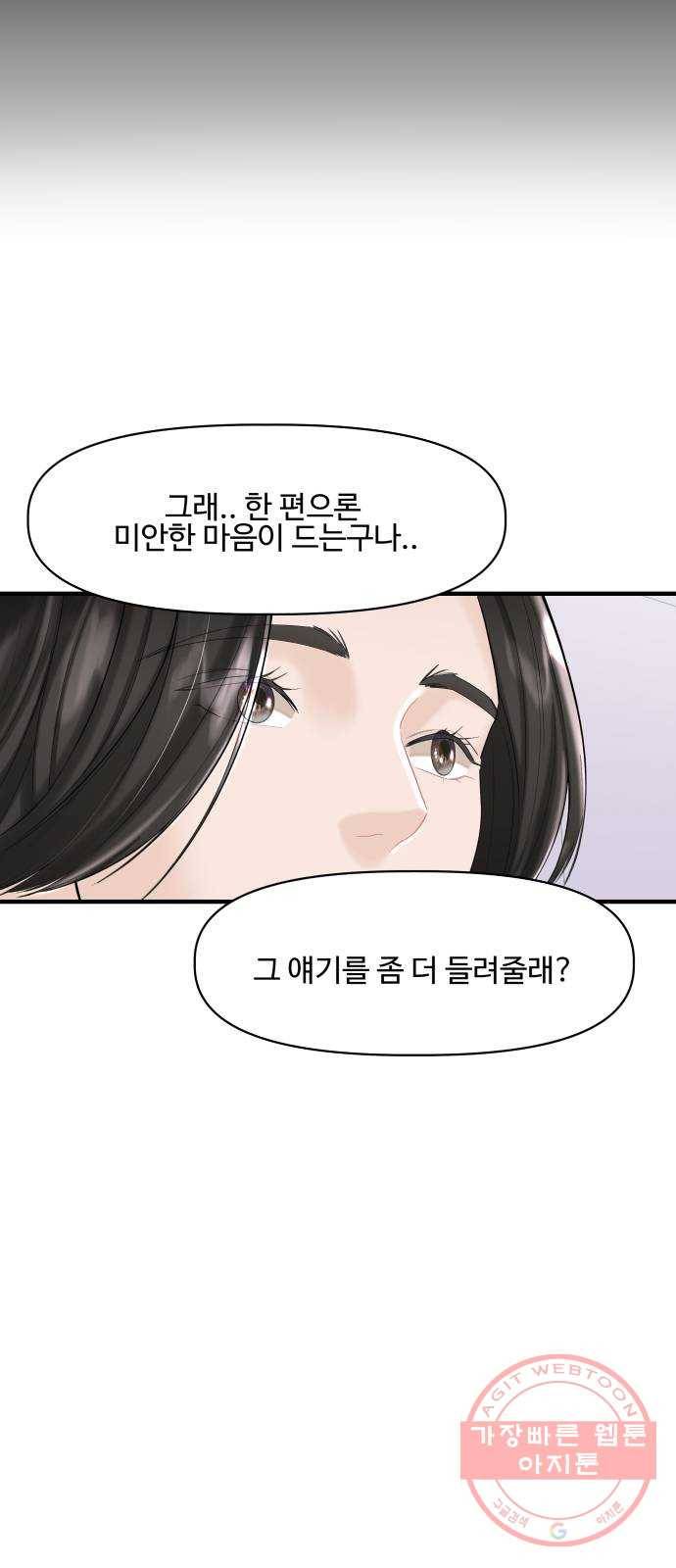 1을 줄게 21화 11