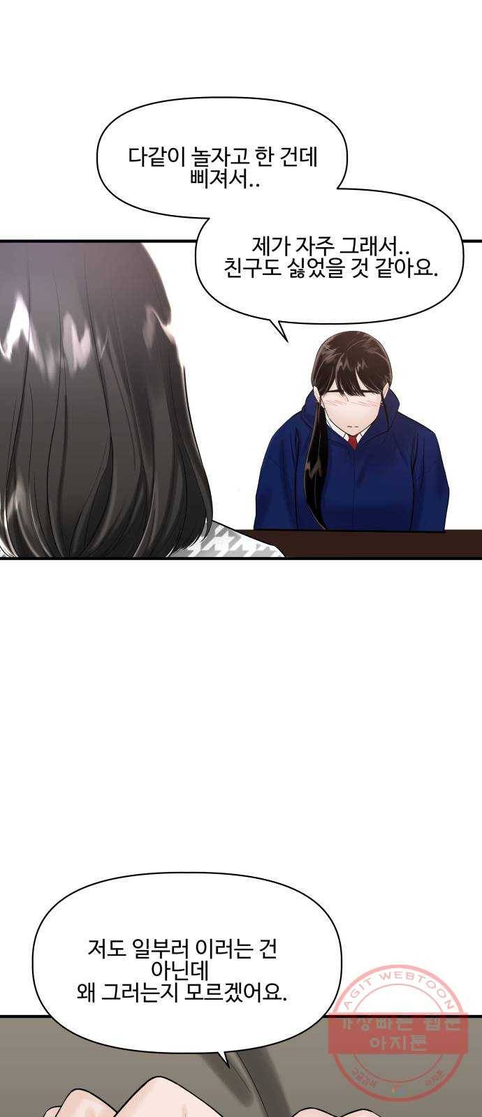 1을 줄게 21화 12